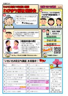 No.75号　いきいき通信のサムネイル